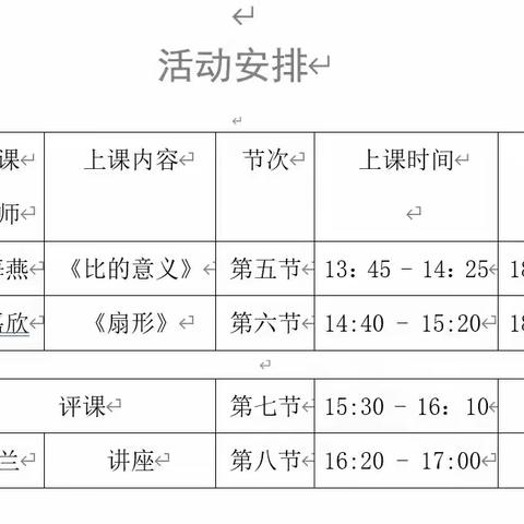 “我的主题，我的课”数学组周教研活动———注重概念教学，构建高效课堂