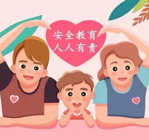 家庭安全无小事👉广平四幼托一班安全教育