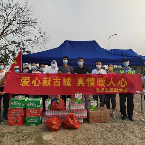 爱心献古城，真情暖人心——感恩志愿服务队开展疫情防控慰问活动