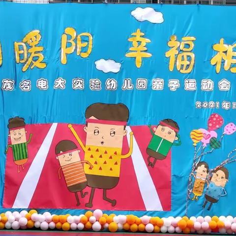 大手拉小手，暖阳趣运动