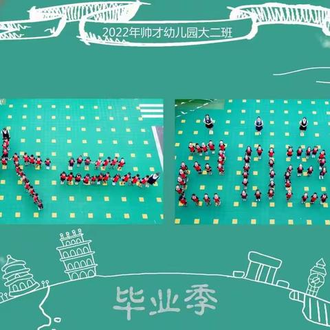 感恩遇见，拥抱未来—帅才幼儿园大二班美篇