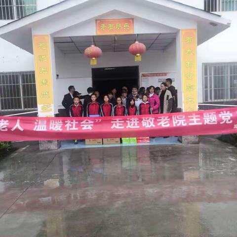 [蒿小·党建]蒿坪镇中心学校党总支携手蒿坪镇中心小学党支部开展“九九重阳日，浓浓敬老情”主题党日活动