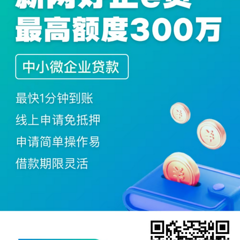 【企业贷】新网银行最高300万