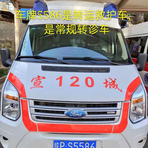 急诊转运救护车🚑使用