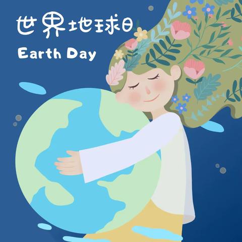 童心爱地球，萌娃在行动——仕静幼儿园大四班“世界地球日”主题活动