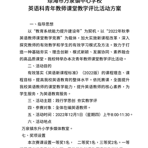 英语赛课展风采，教研相长促发展——万泉镇中心学校青年教师2022年秋英语课堂教学竞赛活动简讯