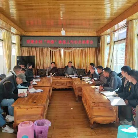 宗麦乡召开近期重点工作安排部署会