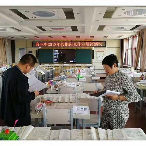 放飞梦想 积淀人生---音三中假期阳光作业展评活动
