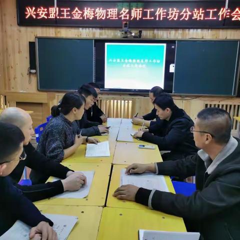 兴安盟王金梅名师工作坊 音德尔第三中学分站召开工作会议