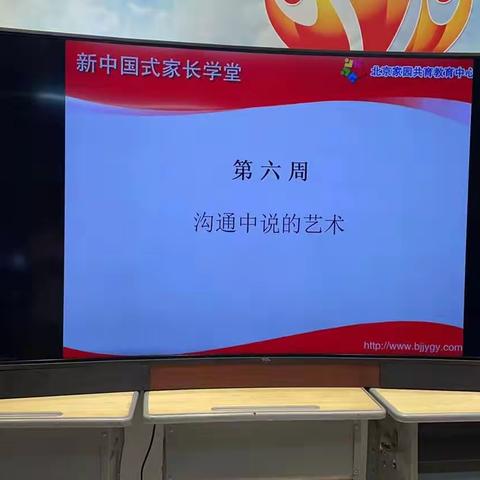 《新中国式家长学堂～赢维未来行知工作坊A7期第六周沟通艺术》