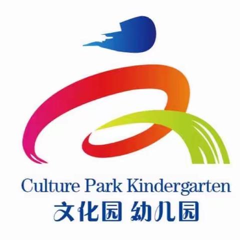 文化园幼儿园博雅二班第五周周总结