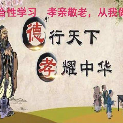 孝亲敬老 从我做起——新抚区师校德育心理部莅临育才中学七年级课堂德育专题教研活动