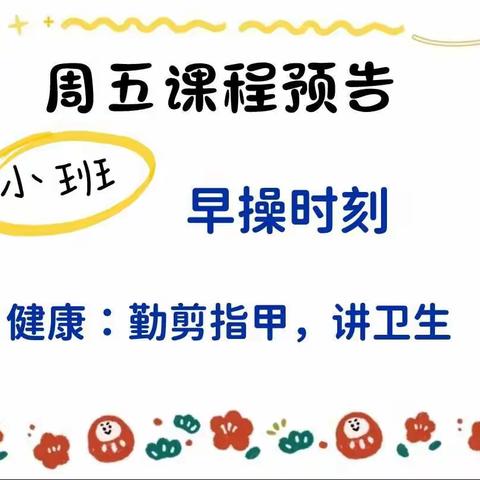 “疫”起努力，线上成长--度假区实验小学幼儿园小班线上课程