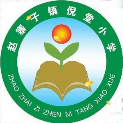 常规检查促发展，砥砺前行谱新篇——倪堂小学教学常规检查