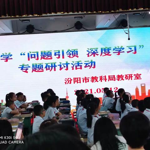 【东关小学】问题引领，深度学习 --汾阳市小学数学教研活动纪实篇