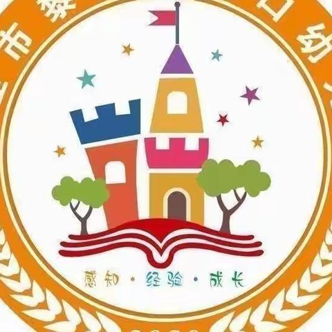 会理市黎溪镇河口幼儿园组织开展“清风抚童心、廉洁伴幼行”主题活动