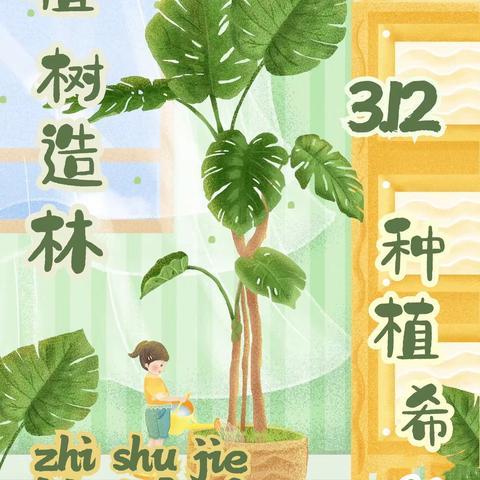 春光无限好，植树正当时——东环小学2119班植树造林活动