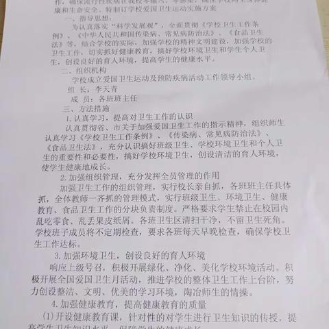 🍀🍀【绿色沁源 奋进长征】🍀🍀 长征小学爱国卫生运动之“防疫有我  爱卫同行”☘️☘️☘️