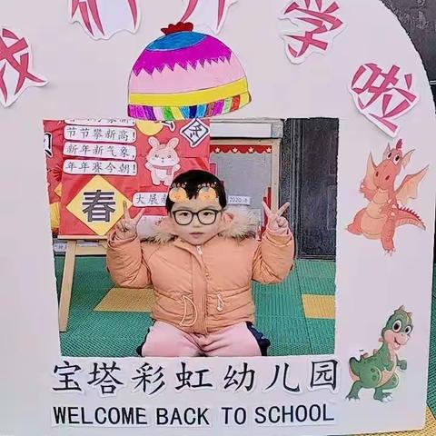 宝塔彩虹幼儿园“开学第一课”