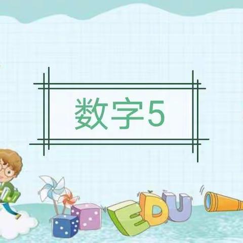 【高新区第三十幼儿园】高新区第三十幼儿园大班线上教育教学活动分享