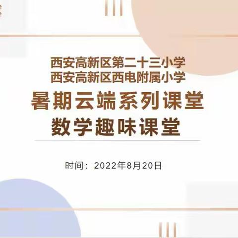 【高新教育】教育均衡•高质发展|相约云端 见证成长