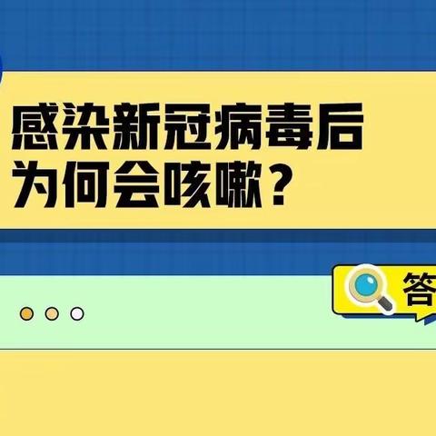 【防疫专栏】转阴后为啥还一直咳？关于咳嗽的10个问题