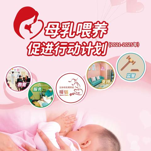 2022年母乳喂养周宣传活动