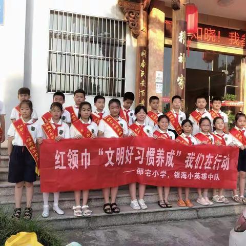 “红领巾小站长，争当省运小主人”一邵宅小学304实践活动