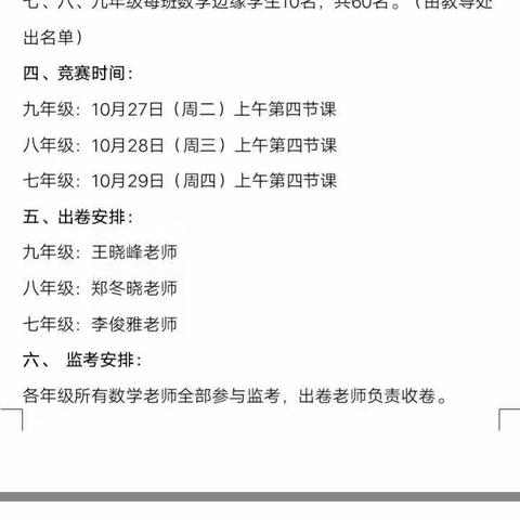 千帆竞发浪潮涌，百舸争流正当时——实验中学东校区2020-2021学年第一学期数学组“例题大赛”