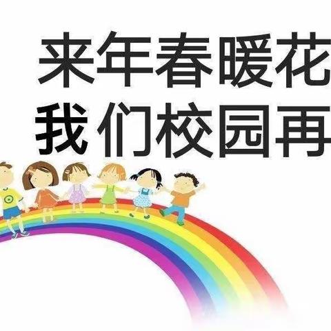 平安快乐 前“兔”似锦——玛纳斯县凉州户镇学校召开春节前线上家长会