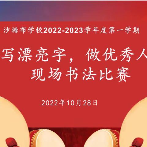 五（1）班“写漂亮字，做优秀人”现场书法比赛活动展示