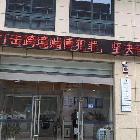 建行宁海支行开展防电信诈骗宣传