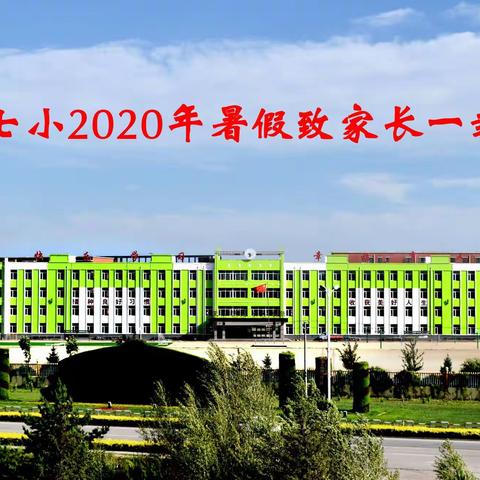 音德尔第七小学