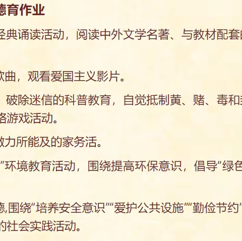 德育入心  成德于行   培养独立     成就自己 ——             一年十二班“国庆”假期德育活动纪实