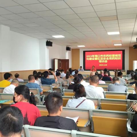 保安全，促生产！市农民技术学校开展豇豆安全用药知识培训班