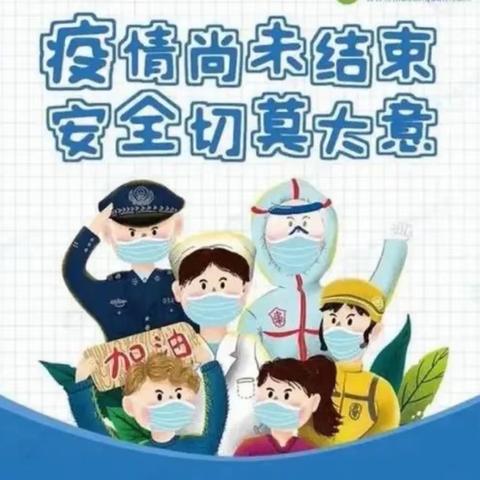 疫情防控，“疫”起行动——马家村幼儿园