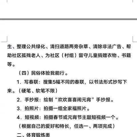 一样的假期     不一样的精彩 ——建兴中心学校寒假假期综合实践学生作品展