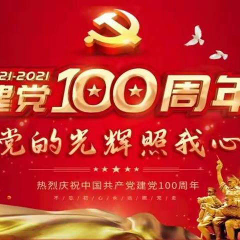 童心向党，红色传承——旗城小学304班参观党性教育基地活动纪实