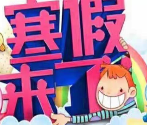 “五育两减迎春节，吉祥如意庆虎年”——旗城小学2021-2022学年度四年级寒假作业指导