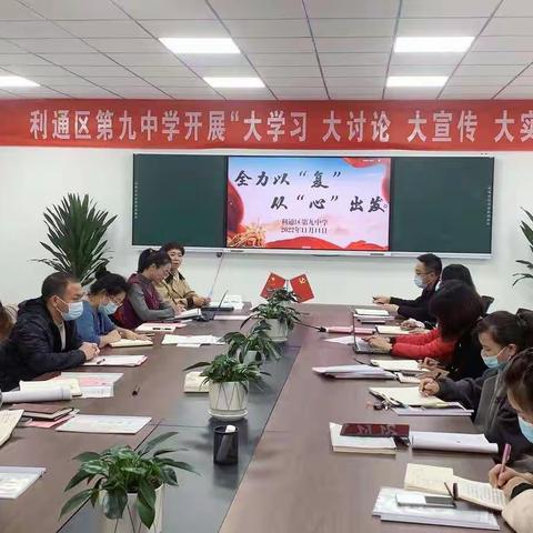 全力以“复”，从“心”出发--利通区第九中学复课工作会议