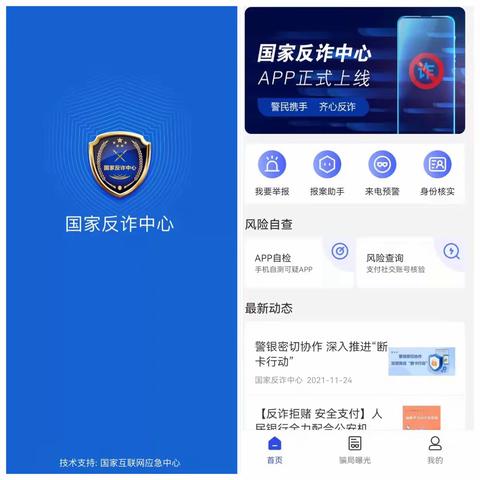 【党建引领】智远街道林家社区—全民反诈，我们一直在行动！