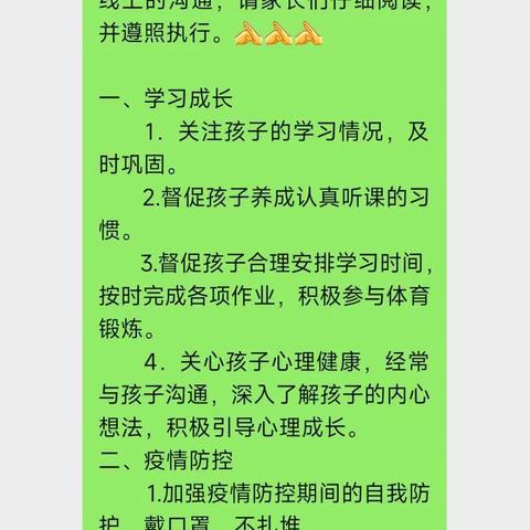 “家校共育，助力成长”——二(12)班线上家长会