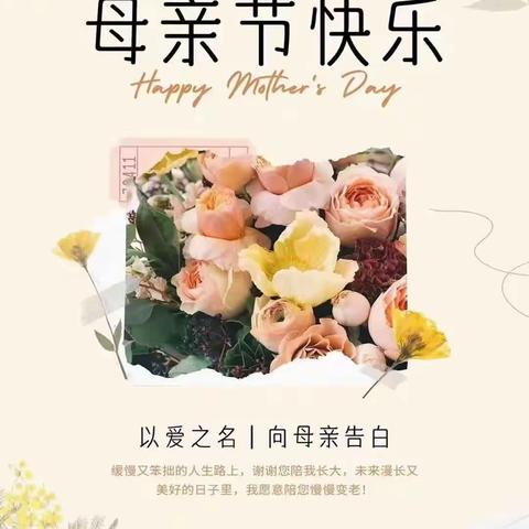 以爱之名，向母亲告白🌹