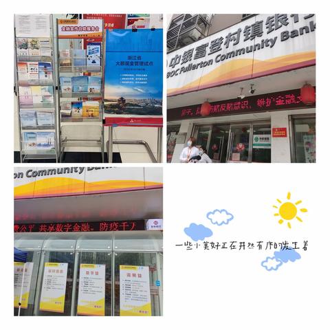 【网格编号D012】浙江江山中银富登村镇银行开展人民币知识集中宣传月活动