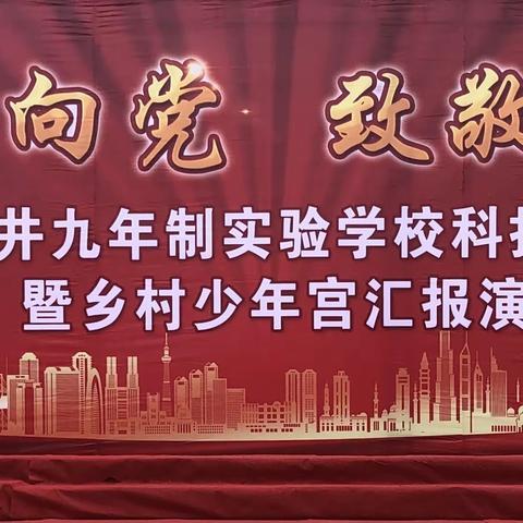 “红心向党，致敬未来”——石井学校幼儿园艺术节