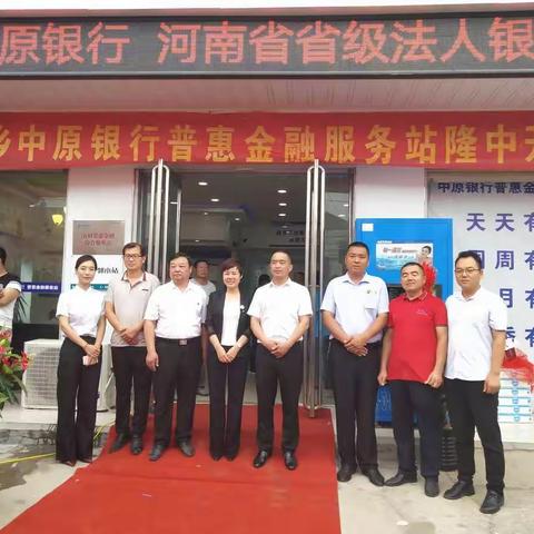 深耕木兰普惠金融  助力虞城乡村振兴— —虞城首家2.0普惠金融服务站正式开业