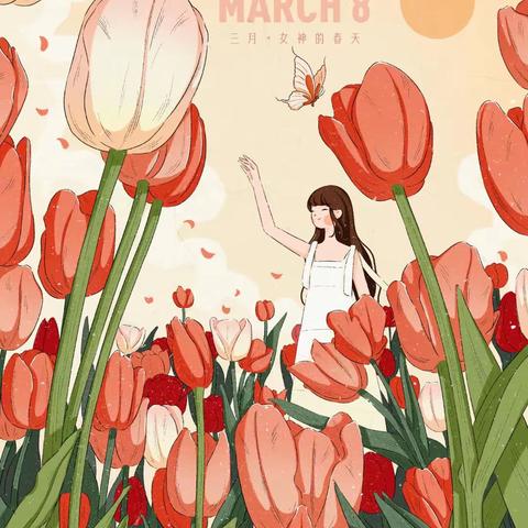 悠悠感恩心  暖暖女神节