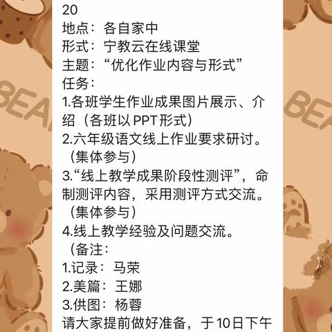 【大学习 大讨论 大宣传 大实践】作业“慧”设计，减负促增效——利通三小六年级语文组第二周线上教研纪实