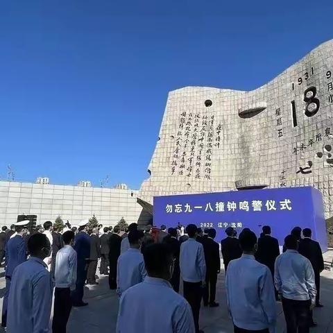纪念九一八 |铭记历史 吾辈奋发