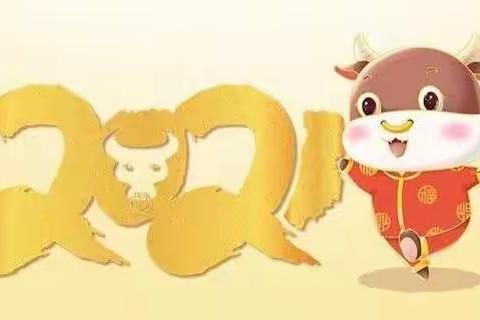 春风化“语”除旧岁，“文”暖人心贺新春——军户农场学校中学语文组寒假活动